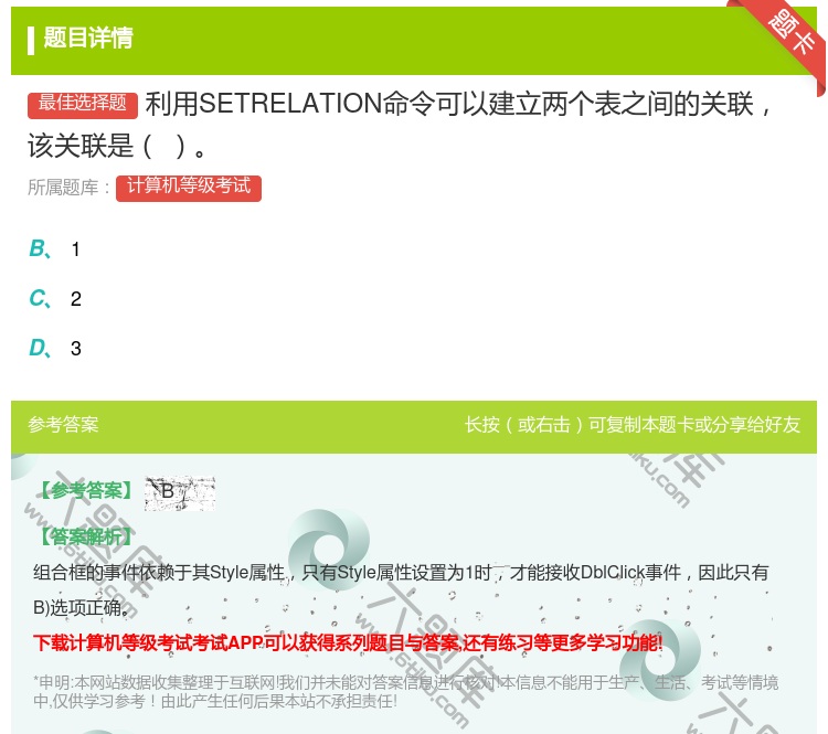 答案:利用SETRELATION命令可以建立两个表之间的关联该关联...