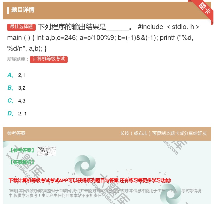 答案:下列程序的输出结果是______#include<stdio...