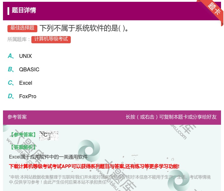 答案:下列不属于系统软件的是...