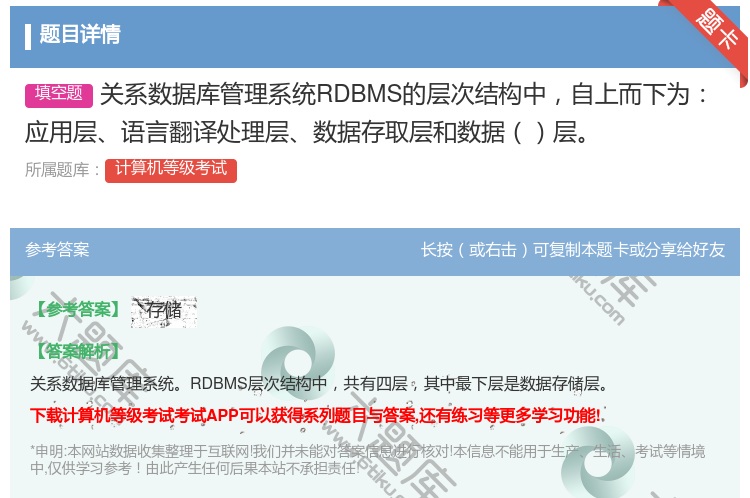 答案:关系数据库管理系统RDBMS的层次结构中自上而下为应用层语言...