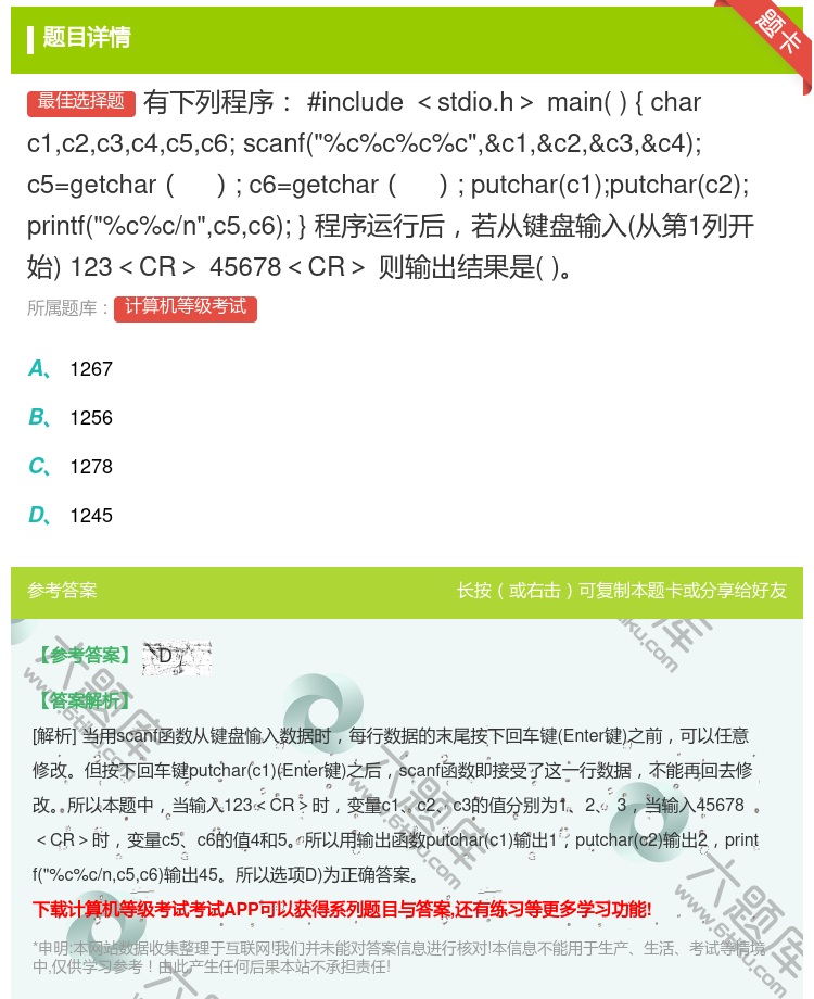 答案:有下列程序#include<stdio.h>main{cha...