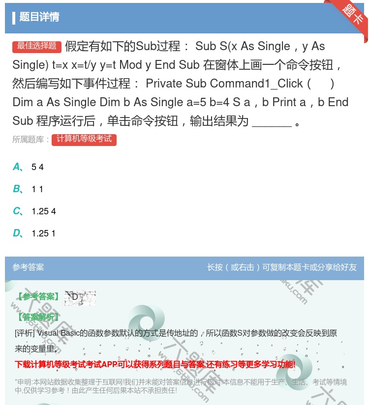 答案:假定有如下的Sub过程SubSxAsSingleyAsSin...
