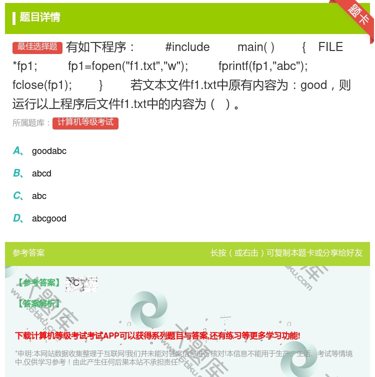 答案:有如下程序
#include
main
{FILE*f...