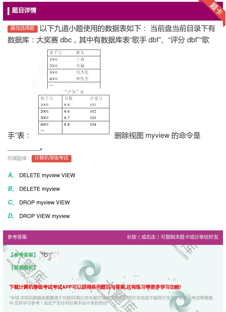 答案:以下九道小题使用的数据表如下
当前盘当前目录下有数据库大奖...