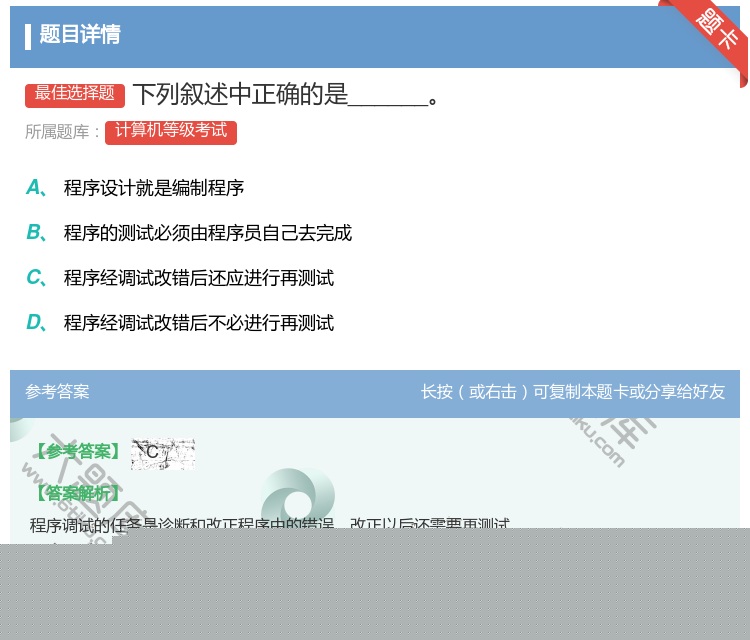 答案:下列叙述中正确的是______...