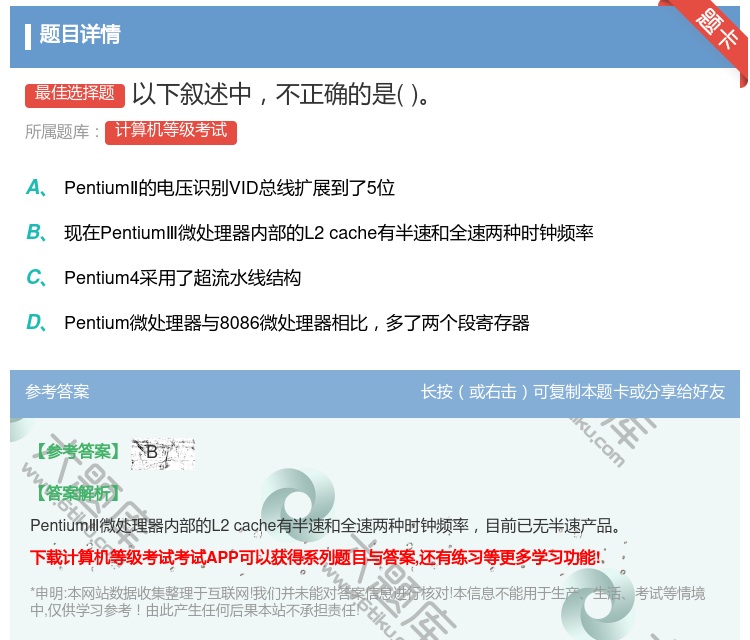 答案:以下叙述中不正确的是...