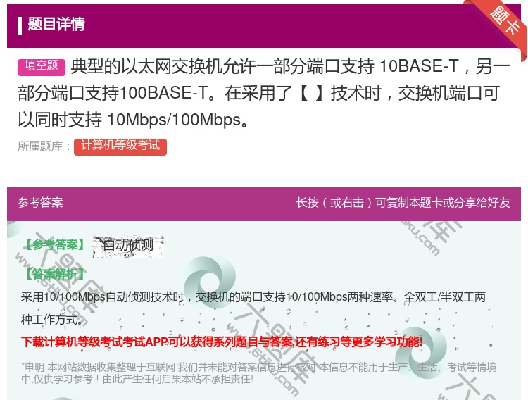 答案:典型的以太网交换机允许一部分端口支持10BASE-T另一部分...