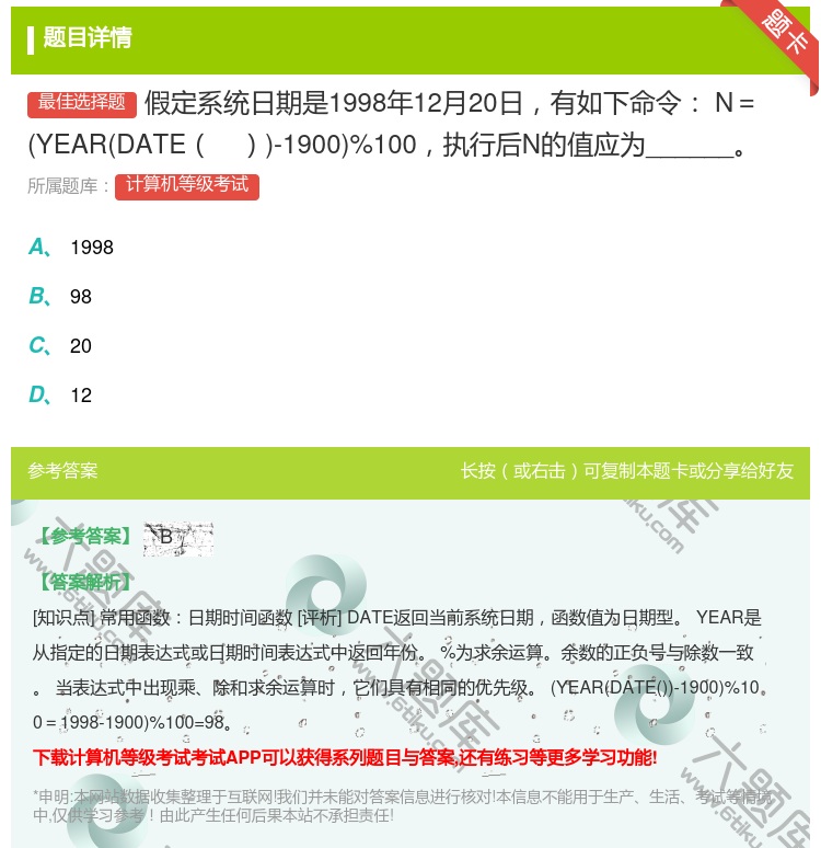 答案:假定系统日期是1998年12月20日有如下命令N=YEARD...