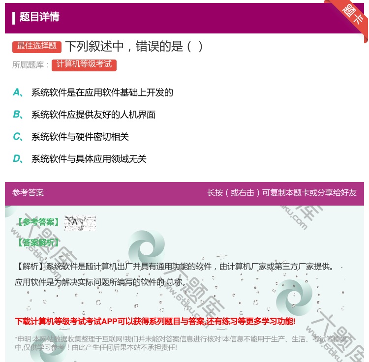 答案:下列叙述中错误的是...