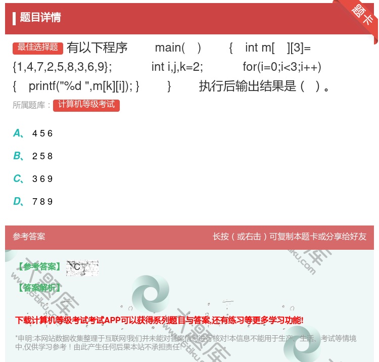 答案:有以下程序
main
{intm[][3]={14725...