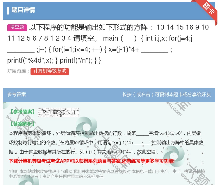 答案:以下程序的功能是输出如下形式的方阵
13141516
9...