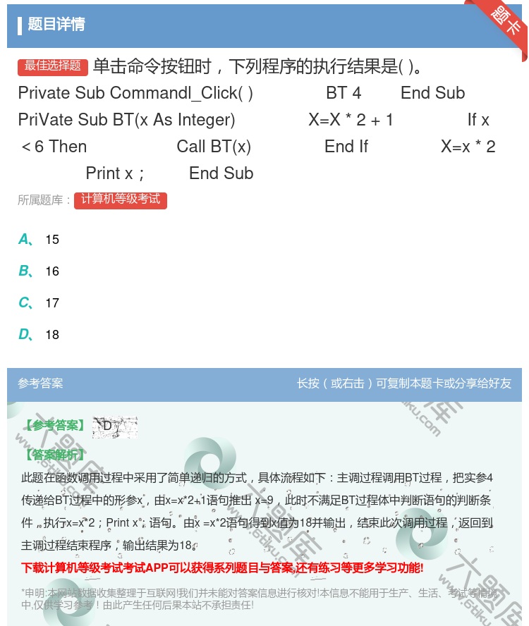 答案:单击命令按钮时下列程序的执行结果是
PrivateSubC...