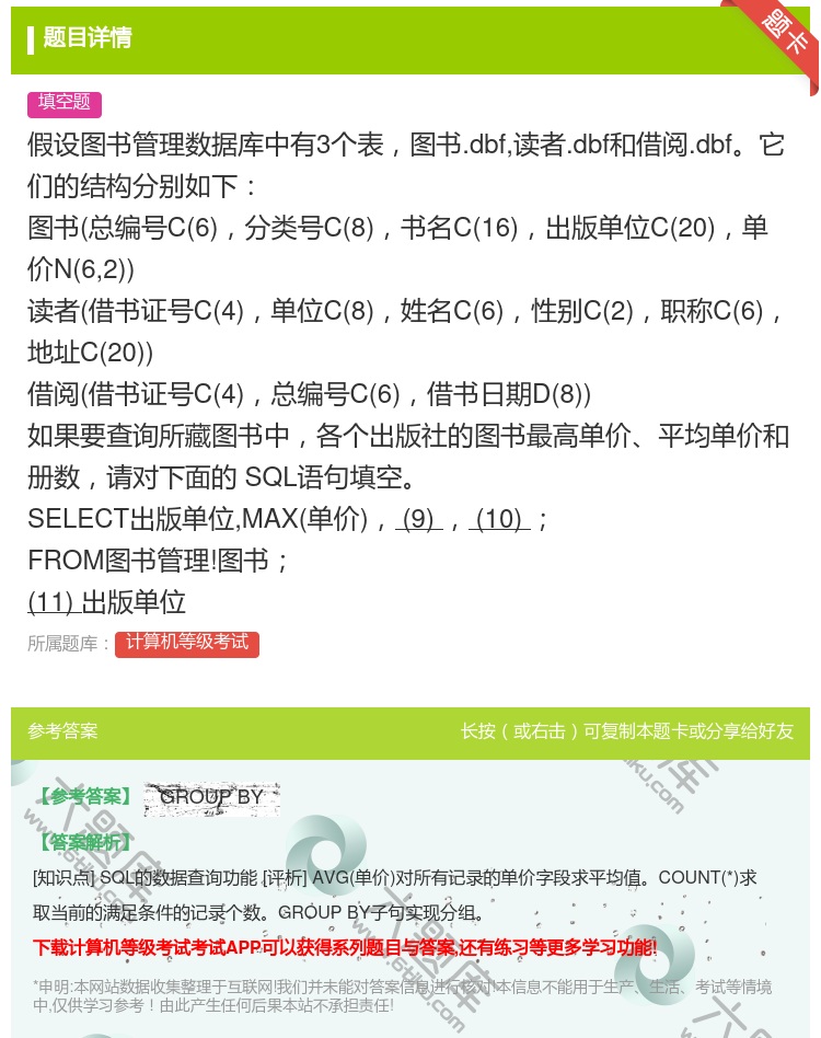 答案:假设图书管理数据库中有3个表图书.dbf读者.dbf和借阅....