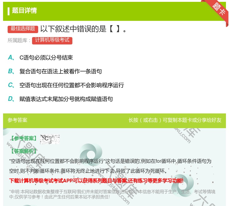 答案:以下叙述中错误的是【】...