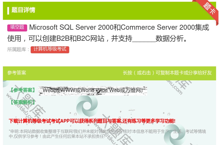 答案:MicrosoftSQLServer2000和Commerc...