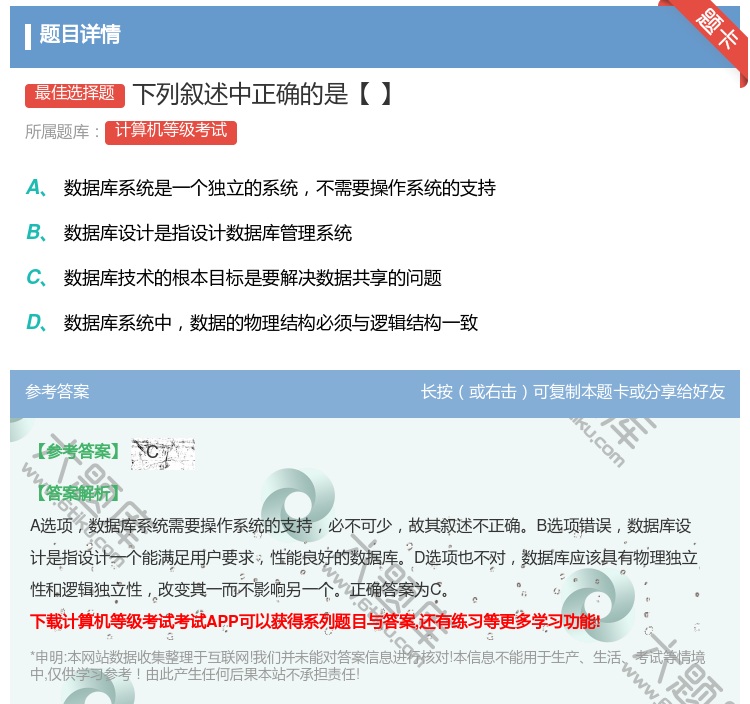 答案:下列叙述中正确的是【】...