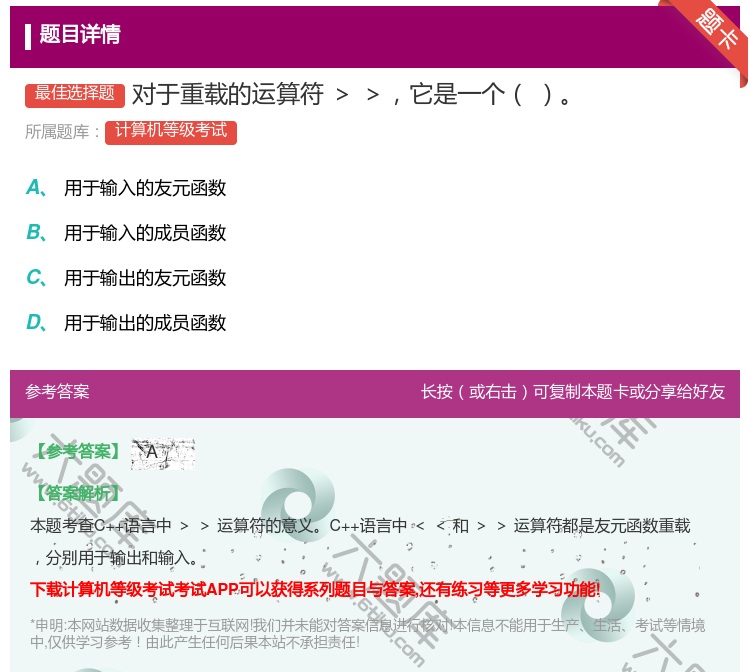 答案:对于重载的运算符>>它是一个...