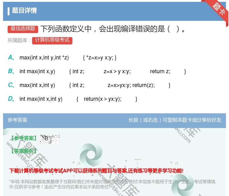 答案:下列函数定义中会出现编译错误的是...