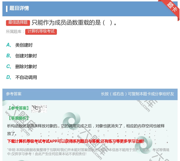 答案:只能作为成员函数重载的是...