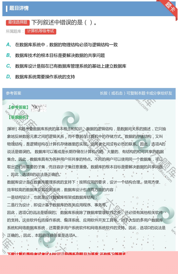 答案:下列叙述中错误的是...