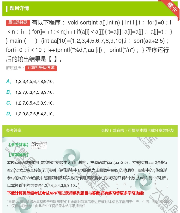答案:有以下程序
voidsortinta[]intn
{
...