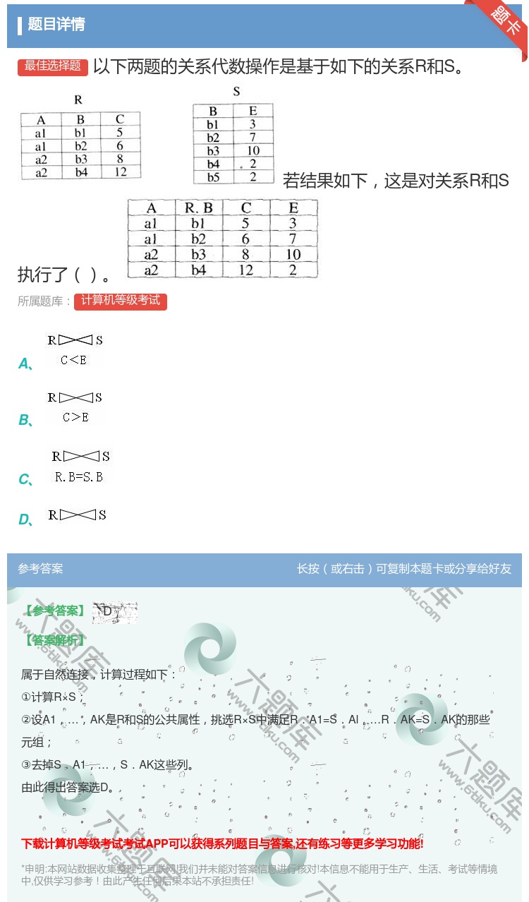 答案:
以下两题的关系代数操作是基于如下的关系R和S
...