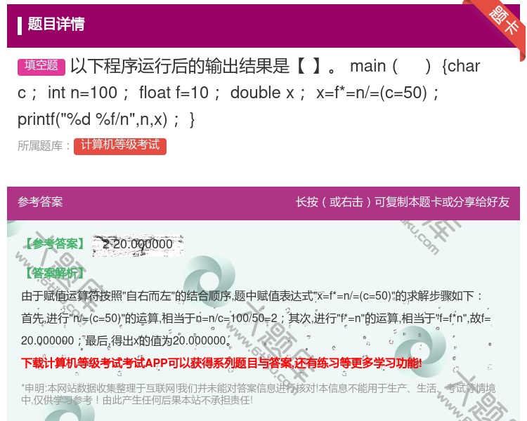 答案:以下程序运行后的输出结果是【】
main
{charci...