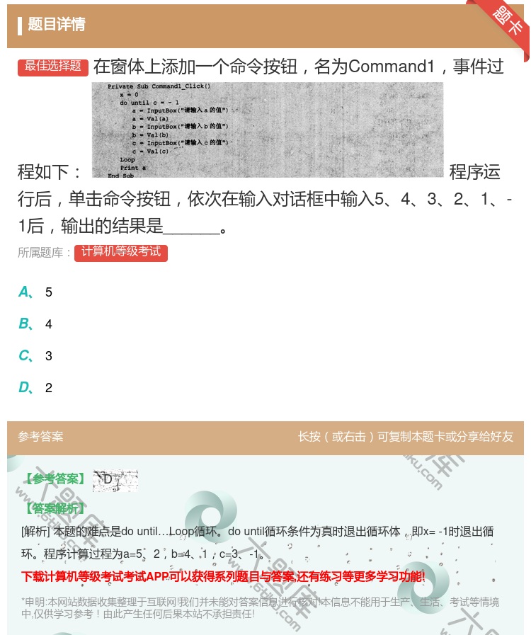 答案:在窗体上添加一个命令按钮名为Command1事件过程如下
...