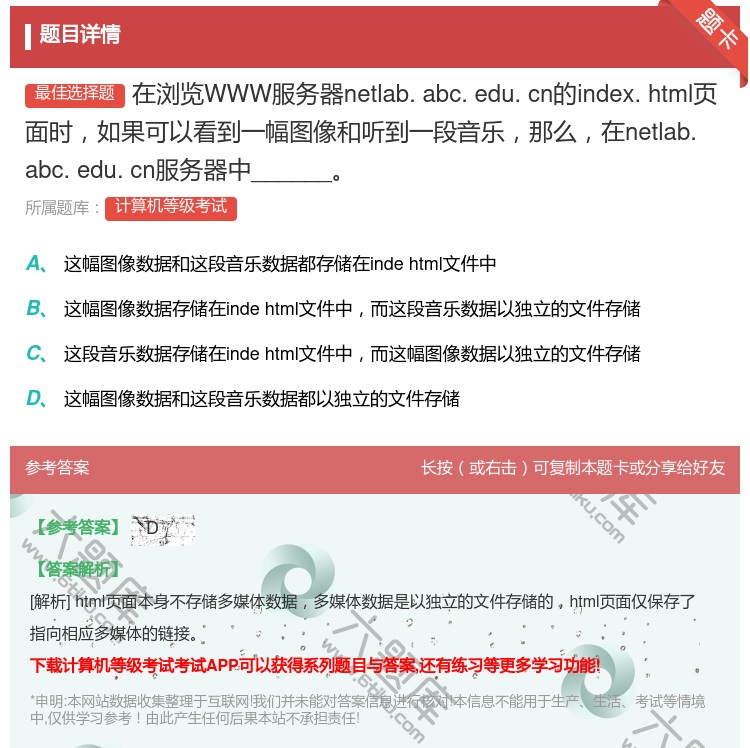 答案:在浏览WWW服务器netlab.abc.edu.cn的ind...