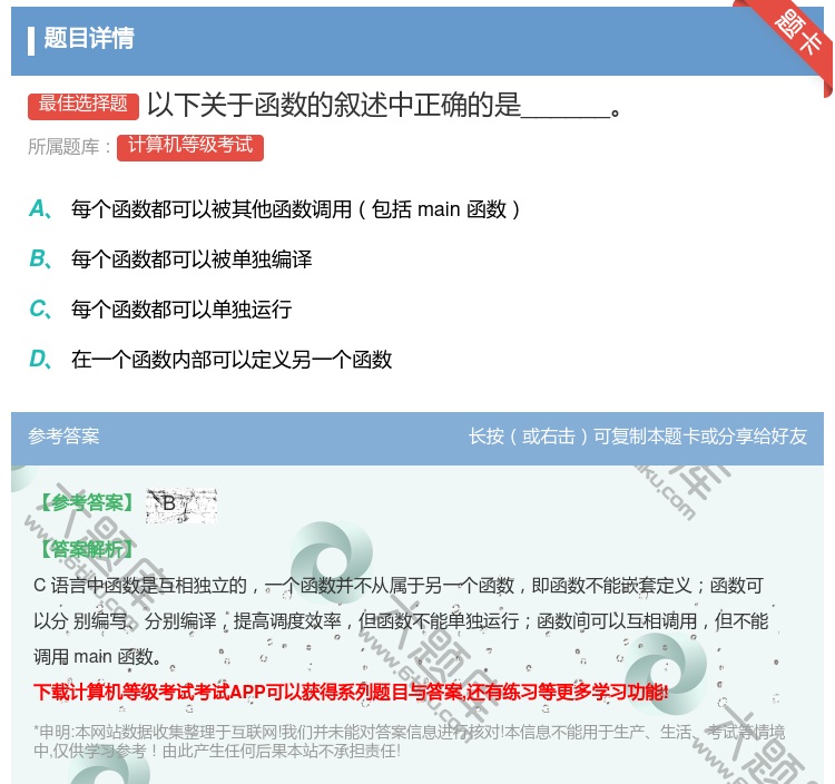 答案:以下关于函数的叙述中正确的是______...
