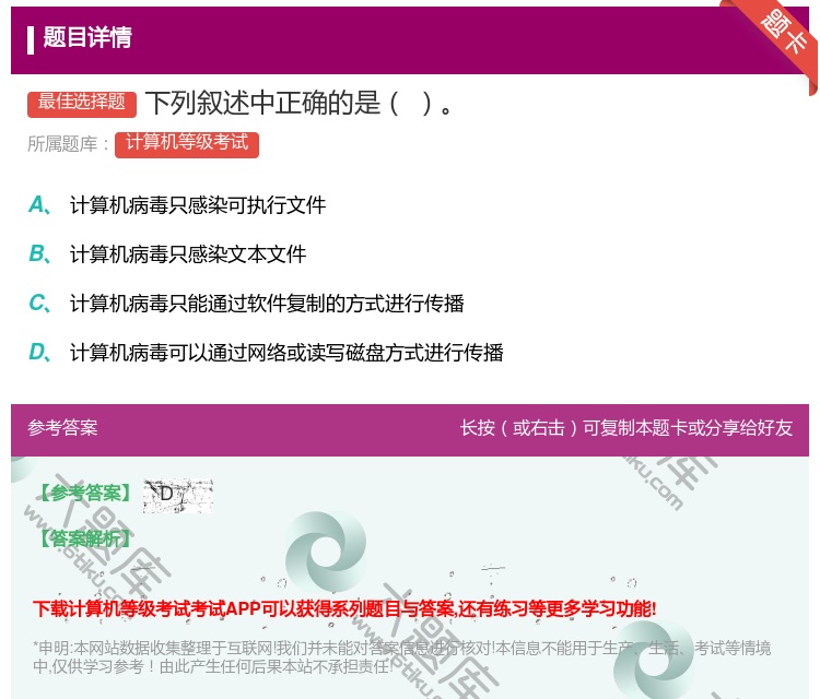 答案:下列叙述中正确的是...