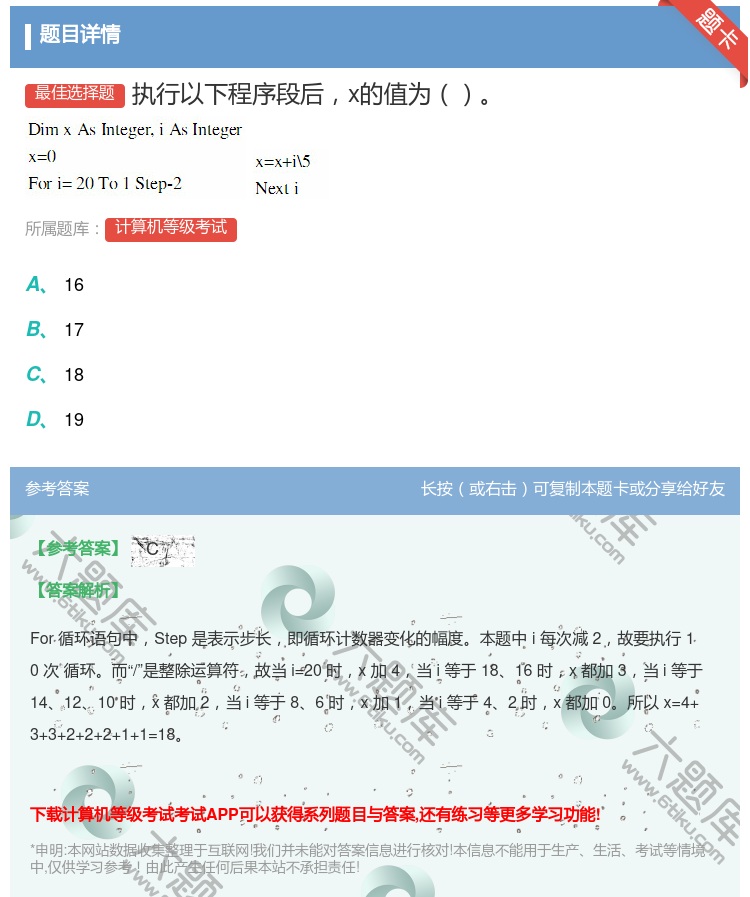 答案: 执行以下程序段后x的值为 ...