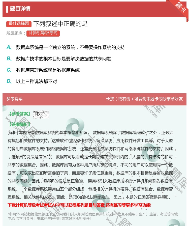 答案:下列叙述中正确的是...