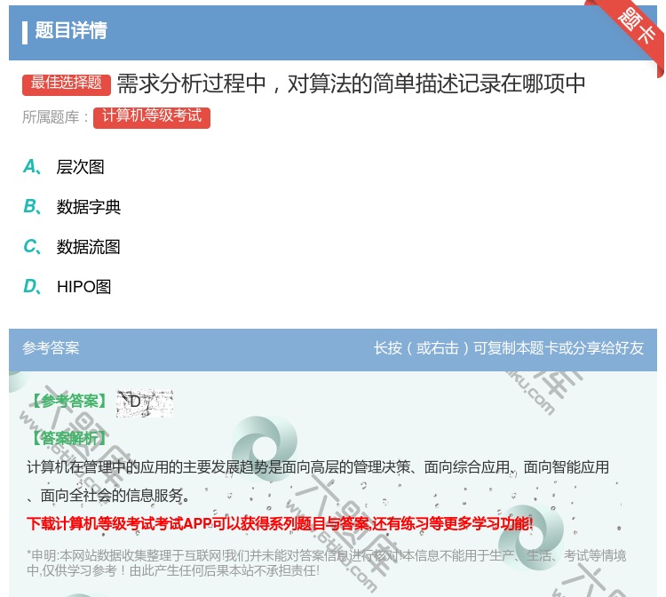 答案:需求分析过程中对算法的简单描述记录在哪项中...
