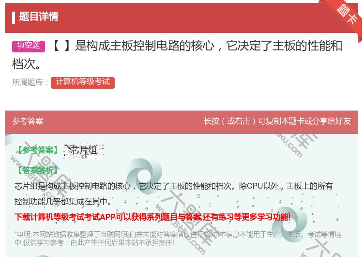 答案:【】是构成主板控制电路的核心它决定了主板的性能和档次...