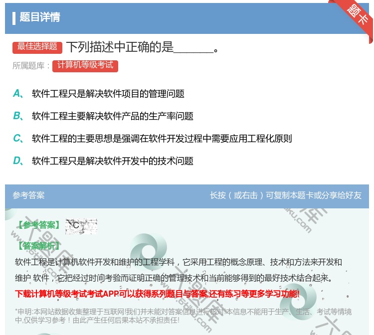 答案:下列描述中正确的是______...