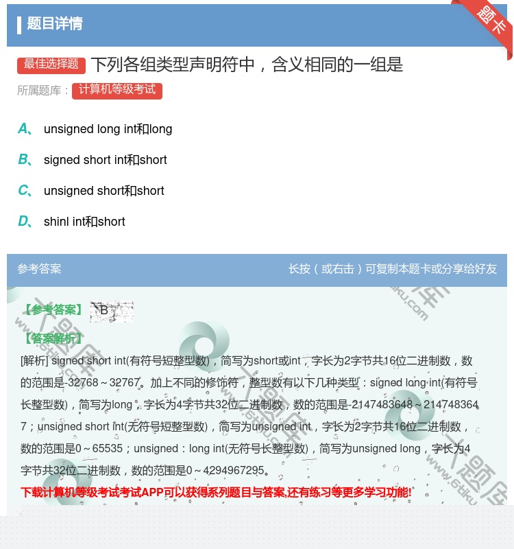 答案:下列各组类型声明符中含义相同的一组是...