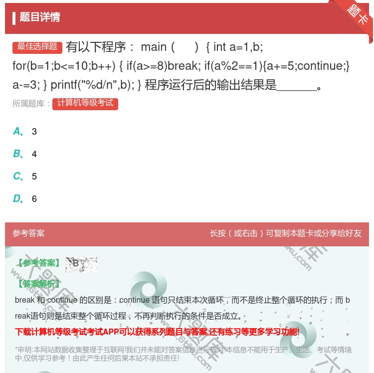 答案:有以下程序
main
{inta=1b;
forb=1...