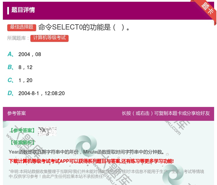 答案:命令SELECT0的功能是...
