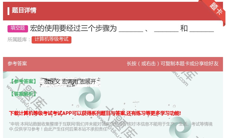 答案:宏的使用要经过三个步骤为____________和_____...