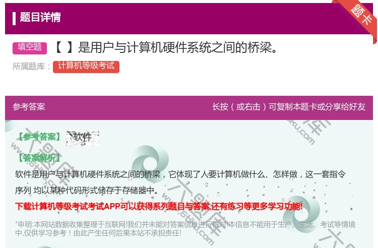 答案:【】是用户与计算机硬件系统之间的桥梁...