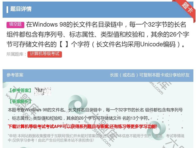 答案:在Windows98的长文件名目录链中每一个32字节的长名组...