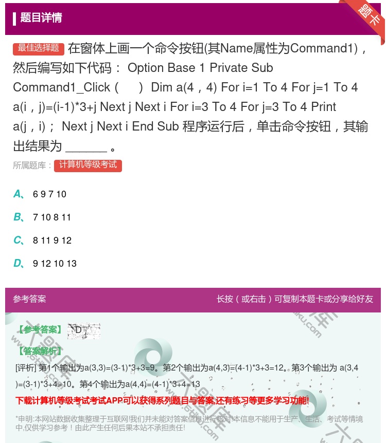 答案:在窗体上画一个命令按钮其Name属性为Command1然后编...