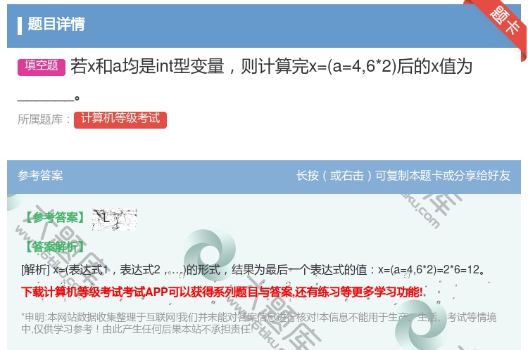 答案:若x和a均是int型变量则计算完x=a=46*2后的x值为_...