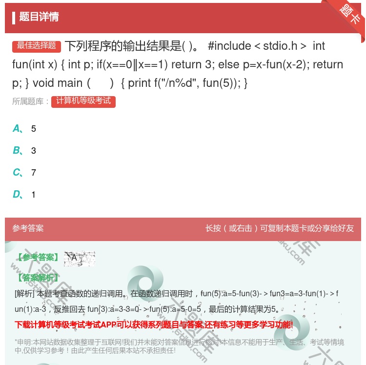 答案:下列程序的输出结果是#include<stdio.h>int...