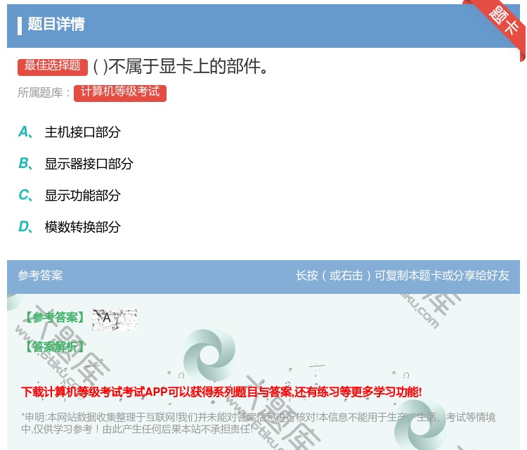 答案:不属于显卡上的部件...