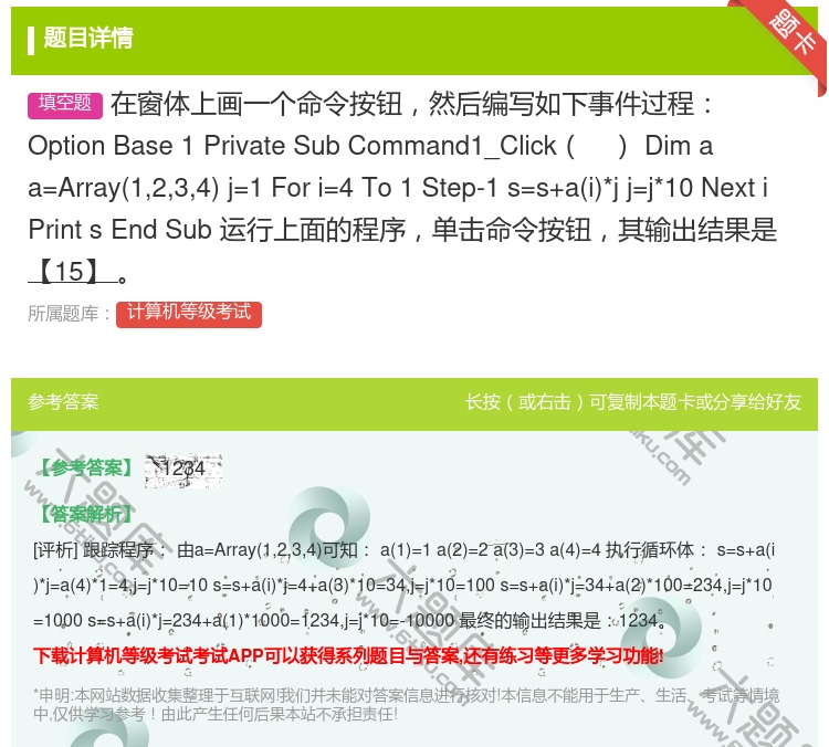 答案:在窗体上画一个命令按钮然后编写如下事件过程
OptionB...
