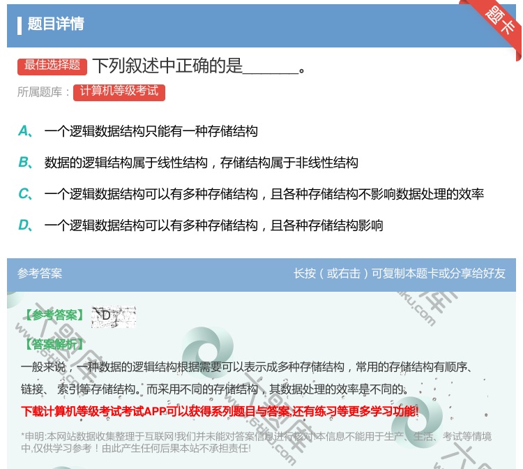 答案:下列叙述中正确的是______...