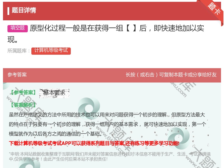 答案:原型化过程一般是在获得一组【】后即快速地加以实现...
