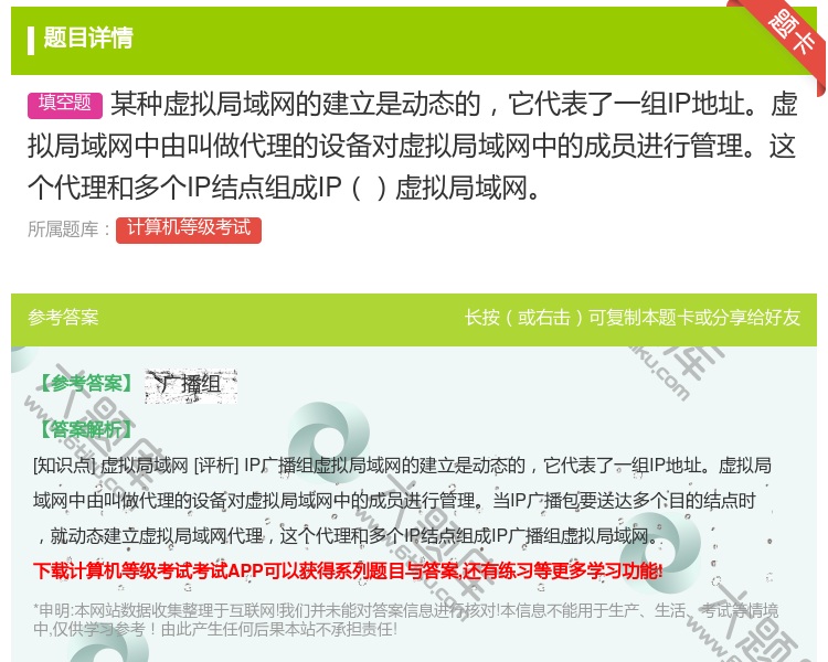 答案:某种虚拟局域网的建立是动态的它代表了一组IP地址虚拟局域网中...